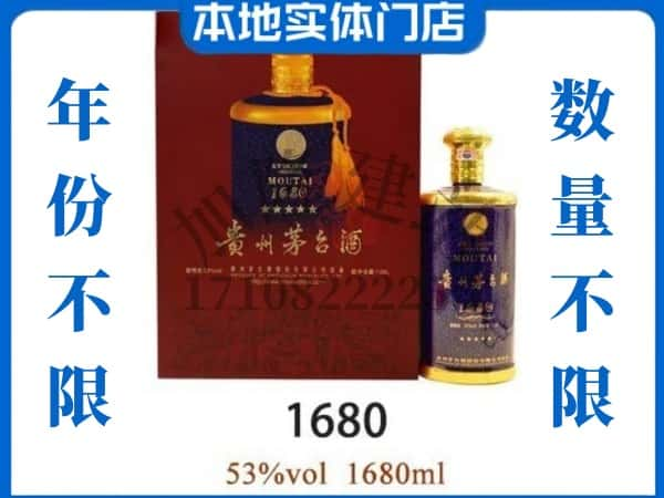 ​秀洲区回收1680茅台酒空酒瓶价格