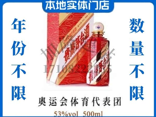 ​秀洲区回收奥运会体育代表团茅台酒空酒瓶价格